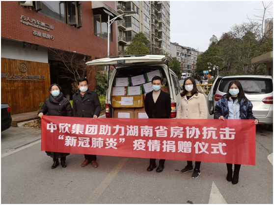 湖南省房协会员单位中欣集团助力抗击“新冠肺炎”捐赠