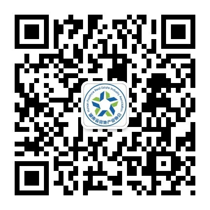 湖南省房地产业协会官方微信号